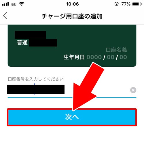 PayPayで銀行口座の登録方法|【PayPayの使い方】アカウント登録から支払いまでの流れをまとめて解説