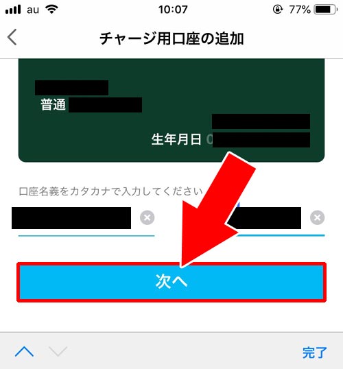 PayPayで銀行口座の登録方法|【PayPayの使い方】アカウント登録から支払いまでの流れをまとめて解説