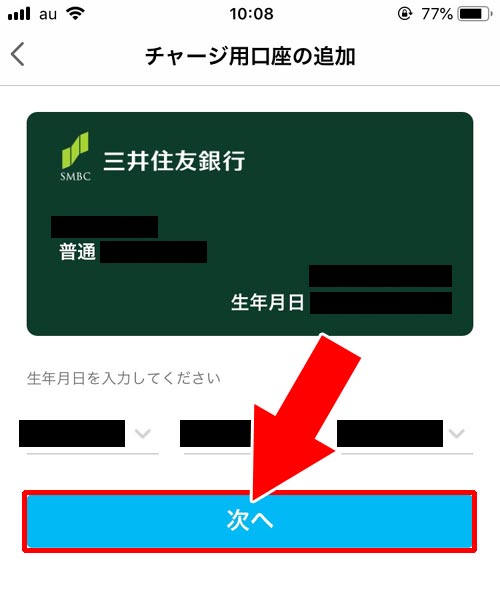 PayPayで銀行口座の登録方法|【PayPayの使い方】アカウント登録から支払いまでの流れをまとめて解説