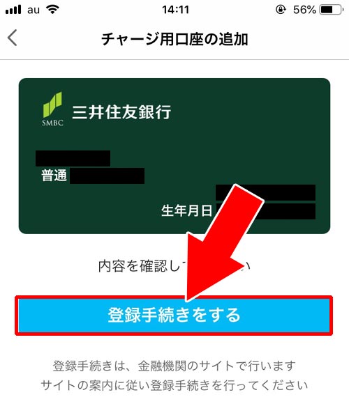 PayPayで銀行口座の登録方法|【PayPayの使い方】アカウント登録から支払いまでの流れをまとめて解説