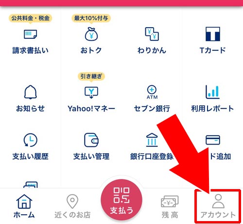 PayPayアプリで本人確認が完了している|PayPayマネーの出金方法!残高の出金条件や手数料などの詳細もまとめて解説