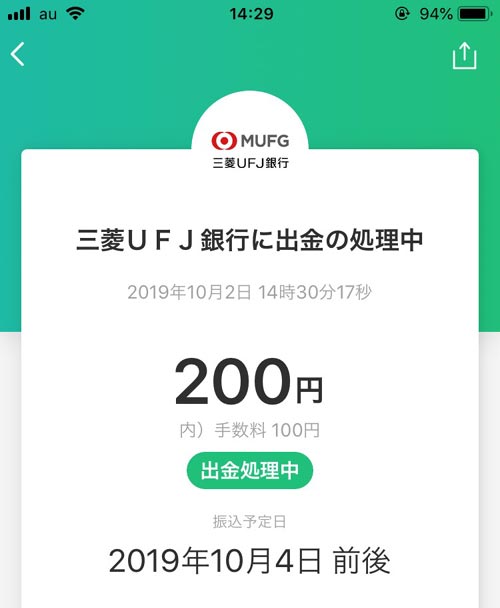 PayPayマネーを出金する方法|PayPayマネーの出金方法!残高の出金条件や手数料などの詳細もまとめて解説