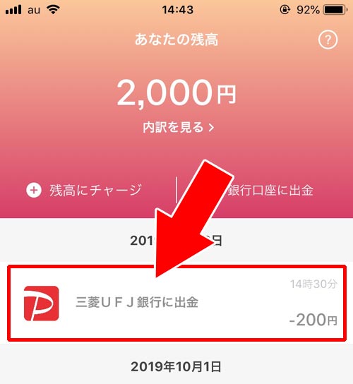 出金処理中の状況を確認する方法|PayPayマネーの出金方法!残高の出金条件や手数料などの詳細もまとめて解説
