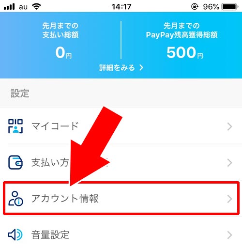 PayPayアプリで本人確認が完了している|PayPayマネーの出金方法!残高の出金条件や手数料などの詳細もまとめて解説