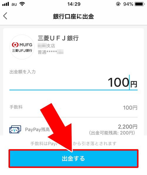 PayPayマネーを出金する方法|PayPayマネーの出金方法!残高の出金条件や手数料などの詳細もまとめて解説