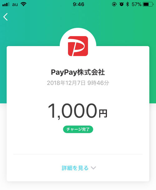 PayPayにお金をチャージ|【PayPayの使い方】アカウント登録から支払いまでの流れをまとめて解説