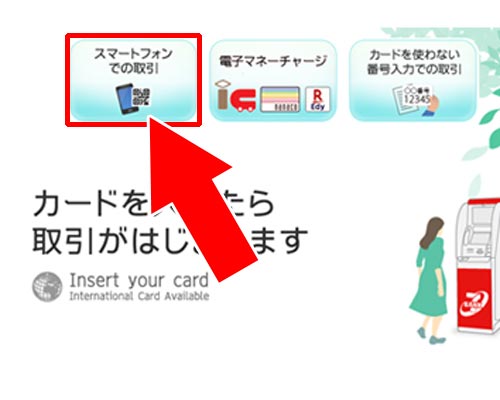 セブン銀行ATMでチャージする(現金チャージ)|PayPay残高のチャージ方法!チャージできない時の原因もまとめて解説します