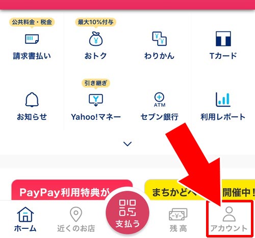 PayPayアプリに設定中のメールアドレスを変更する方法|PayPayでメールアドレスの設定と変更方法!認証メールがこない時はGmailで設定しよう