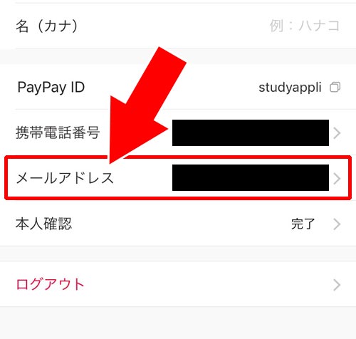 PayPayアプリに設定中のメールアドレスを変更する方法|PayPayでメールアドレスの設定と変更方法!認証メールがこない時はGmailで設定しよう