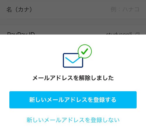 PayPayアプリに設定中のメールアドレスを変更する方法|PayPayでメールアドレスの設定と変更方法!認証メールがこない時はGmailで設定しよう