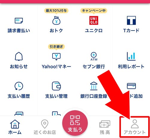 PayPayでログインパスワードの変更方法!SMSやメアドを使って再設定できます