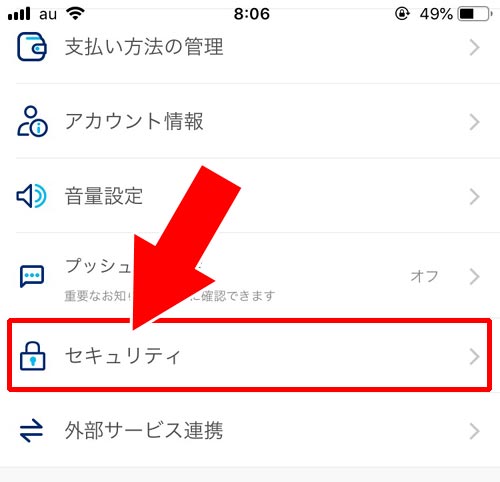 PayPayでログインパスワードの変更方法!SMSやメアドを使って再設定できます