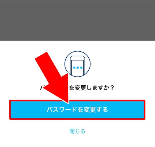 PayPayでログインパスワードの変更方法!SMSやメアドを使って再設定できます