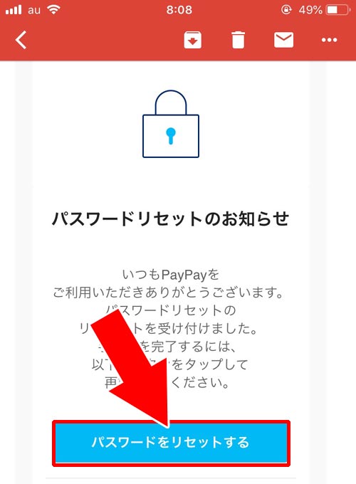 PayPayでログインパスワードの変更方法!SMSやメアドを使って再設定できます