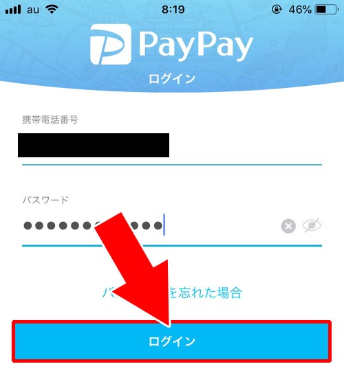 PayPayでログインパスワードの変更方法!SMSやメアドを使って再設定できます