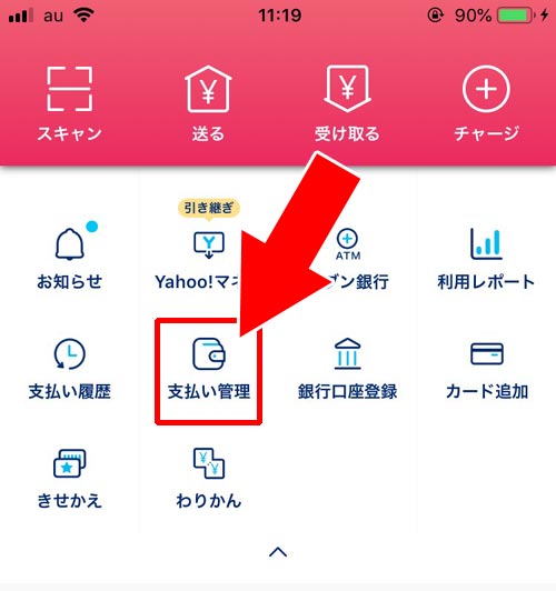 PayPayに登録したクレジットカードを無効にする|PayPayに登録したクレジットカードの削除方法!カードの再登録や無効についても解説します