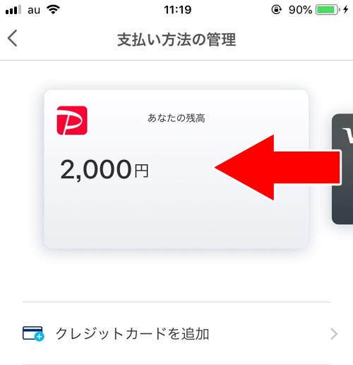 PayPayに登録したクレジットカードを無効にする|PayPayに登録したクレジットカードの削除方法!カードの再登録や無効についても解説します