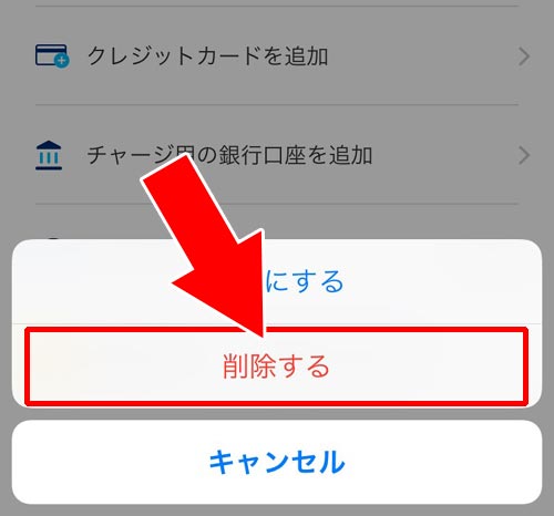 Paypayに登録したクレジットカードの削除方法 カードの再登録や無効についても解説します Studyappli