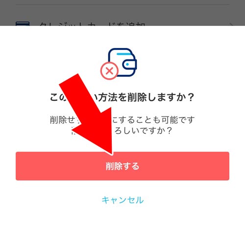 Paypayに登録したクレジットカードの削除方法 カードの再登録や無効についても解説します Studyappli