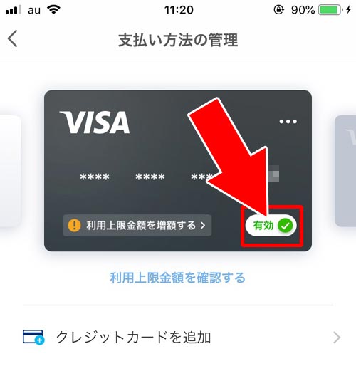 PayPayに登録したクレジットカードを無効にする|PayPayに登録したクレジットカードの削除方法!カードの再登録や無効についても解説します