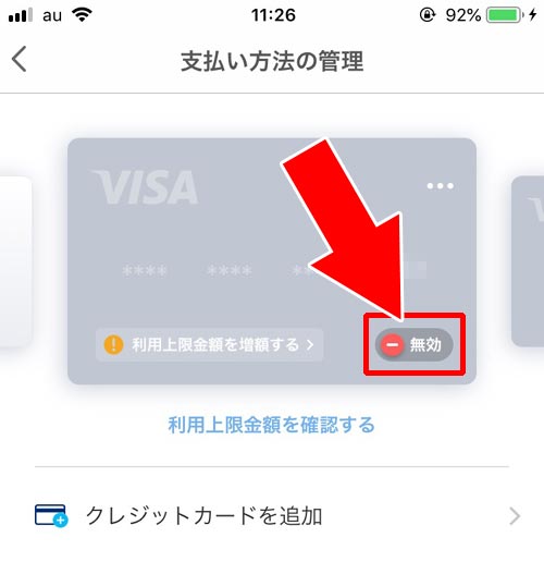 PayPayに登録したクレジットカードを無効にする|PayPayに登録したクレジットカードの削除方法!カードの再登録や無効についても解説します