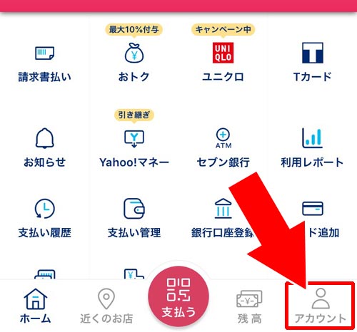 オートチャージを解除する方法|PayPayでオートチャージの設定方法!オートチャージできない時の原因もまとめて解説