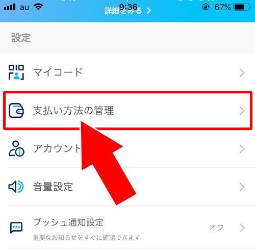 オートチャージを解除する方法|PayPayでオートチャージの設定方法!オートチャージできない時の原因もまとめて解説