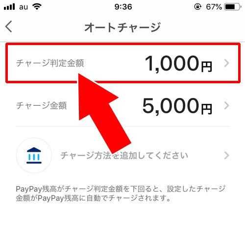 Paypayでオートチャージの設定方法 オートチャージできない時の原因もまとめて解説 Studyappli