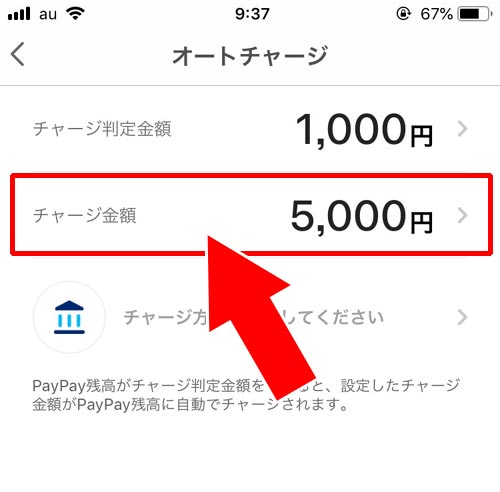 Paypay オートチャージは残高不足でも支払い可能 結論 不可 ハウっとpay How To Pay
