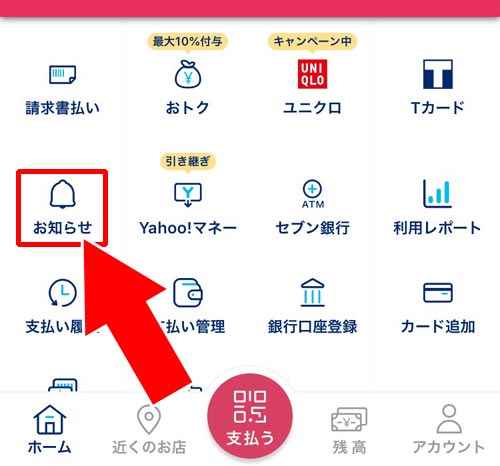 公式のお知らせを確認しよう|PayPayでエラーが出た時はどうすればいい?困った時の対処方法まとめ