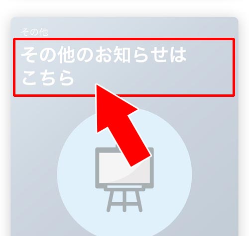公式のお知らせを確認しよう|PayPayでエラーが出た時はどうすればいい?困った時の対処方法まとめ