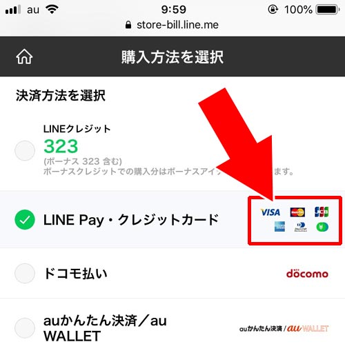 LINEポイントをクレジットカードで貯める方法!一部限定的な方法で貯めることができます