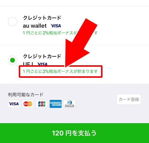 LINEポイントをクレジットカードで貯める方法!一部限定的な方法で貯めることができます