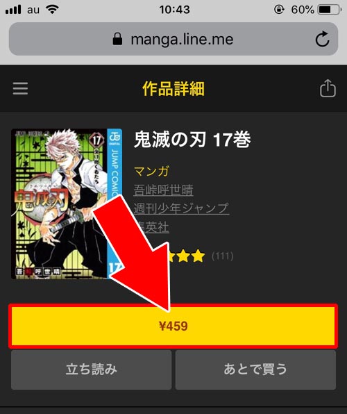 web版LINEマンガを使って購入する|LINEマンガをLINEポイントやLINE Payボーナスで購入する方法