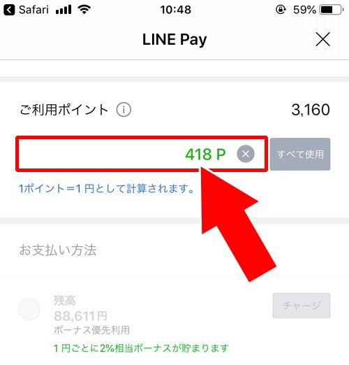 Lineマンガをlineポイントやline Payボーナスで購入する方法 Studyappli