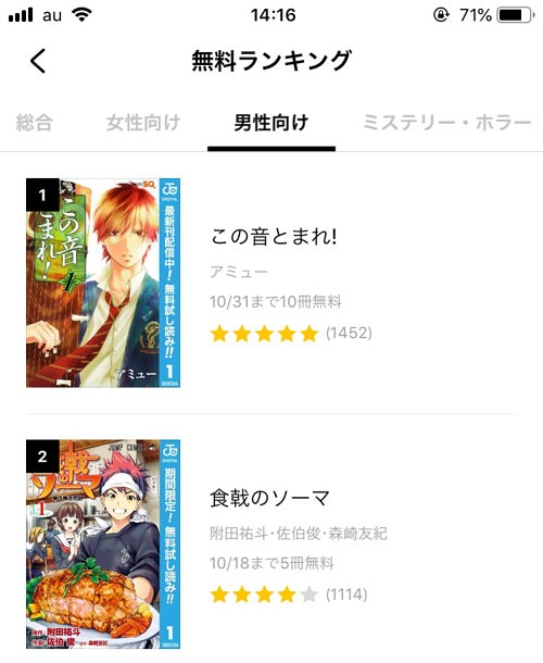 Lineマンガの立ち読みとは 一冊無料のマンガは配信期間があるので早めに読もう Studyappli