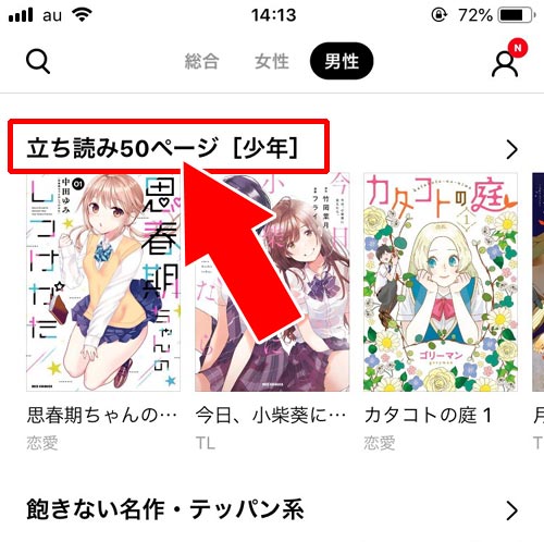 じっくり立ち読みしたい|LINEマンガの立ち読みとは?一冊無料のマンガは配信期間があるので早めに読もう