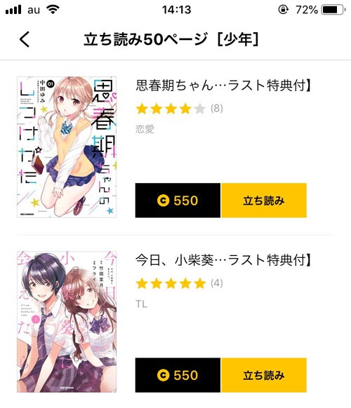 じっくり立ち読みしたい|LINEマンガの立ち読みとは?一冊無料のマンガは配信期間があるので早めに読もう