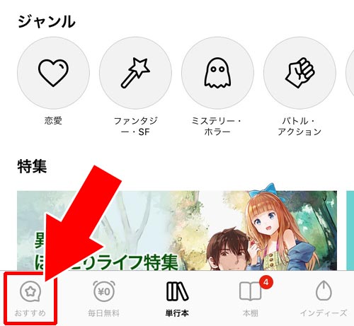 マンガの立ち読みじゃ物足りない時|LINEマンガの立ち読みとは?一冊無料のマンガは配信期間があるので早めに読もう