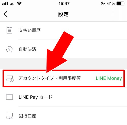 出金できる限度額の上限を増やす方法|LINE Payで出金して現金化する方法!手数料や上限などは必ず確認しておこう