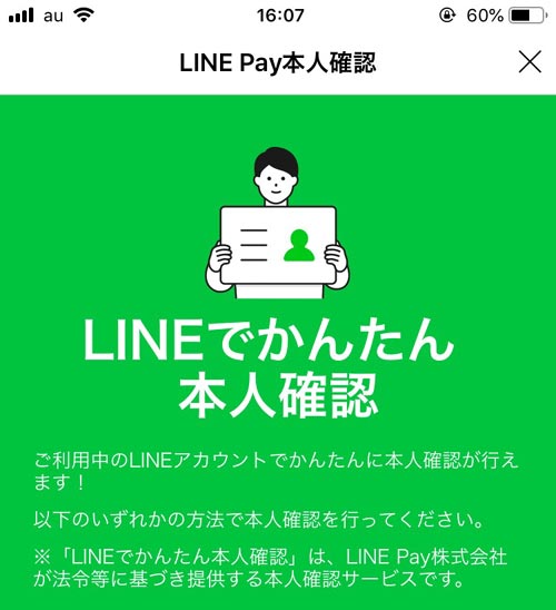 出金できる限度額の上限を増やす方法|LINE Payで出金して現金化する方法!手数料や上限などは必ず確認しておこう