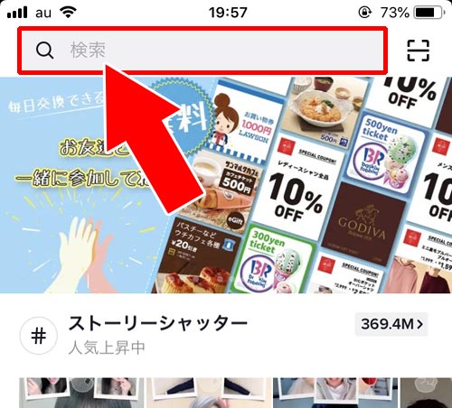 TikTokアプリ内から検索する|TikTokでハッシュタグの検索方法!検索できない時の原因もまとめました