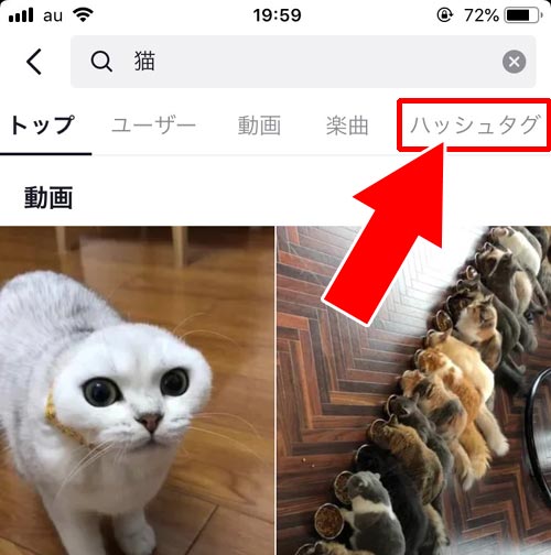 TikTokアプリ内から検索する|TikTokでハッシュタグの検索方法!検索できない時の原因もまとめました