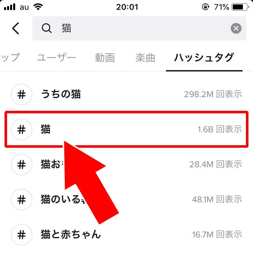 TikTokアプリ内から検索する|TikTokでハッシュタグの検索方法!検索できない時の原因もまとめました