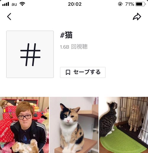 TikTokアプリ内から検索する|TikTokでハッシュタグの検索方法!検索できない時の原因もまとめました