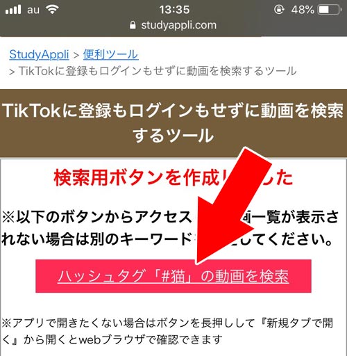 TikTokのweb版(ブラウザ)で検索する|TikTokでハッシュタグの検索方法!検索できない時の原因もまとめました