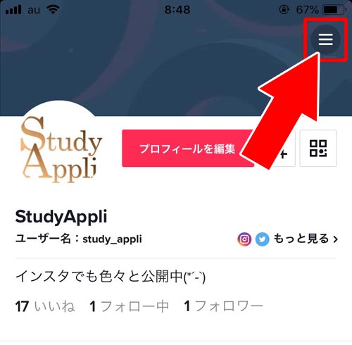 使用しているアカウントを別アカウントに変更する|TikTokアカウントの確認や変更方法!アカウント検索のやり方も解説します