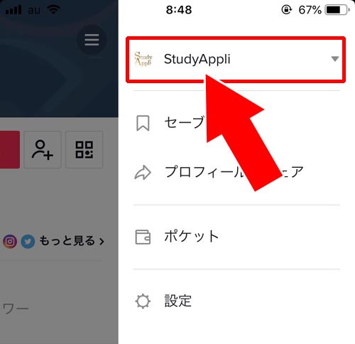 使用しているアカウントを別アカウントに変更する|TikTokアカウントの確認や変更方法!アカウント検索のやり方も解説します