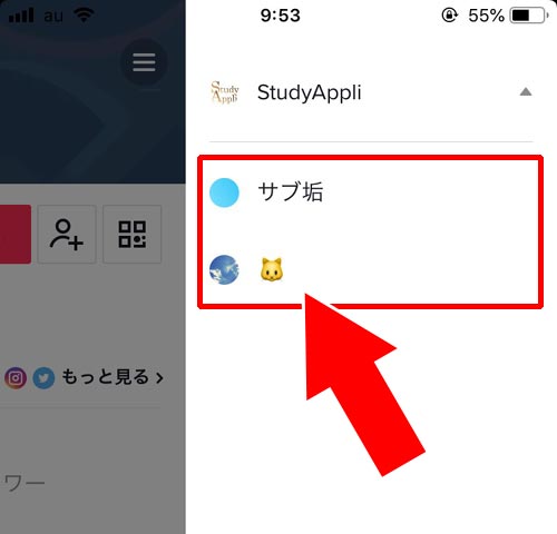 使用しているアカウントを別アカウントに変更する|TikTokアカウントの確認や変更方法!アカウント検索のやり方も解説します