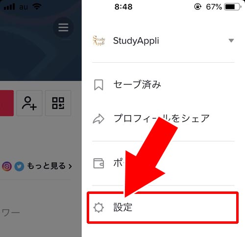新規アカウントを追加する|TikTokでアカウントの追加方法!複数アカウントの切り替えも簡単にできます
